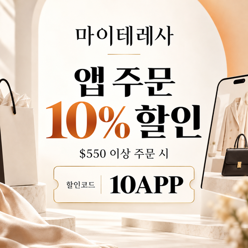 마이테레사 앱 주문 할인코드