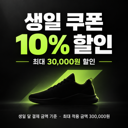 나이키 생일 쿠폰