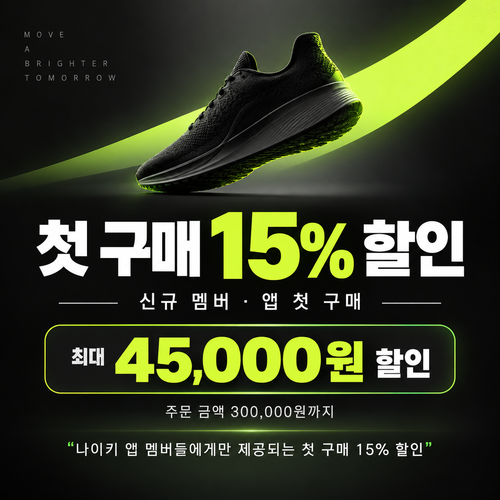 나이키 신규 멤버 웰컴 쿠폰