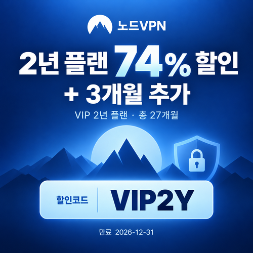 노드 vpn VIP 2년 할인코드