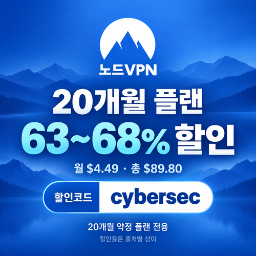 노드 vpn 20개월 플랜 할인코드