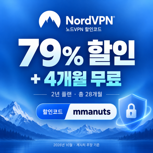 노드 vpn mmanuts 2년 할인코드