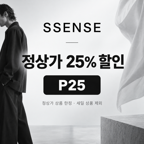 ssense P25 정상가 25% 할인코드