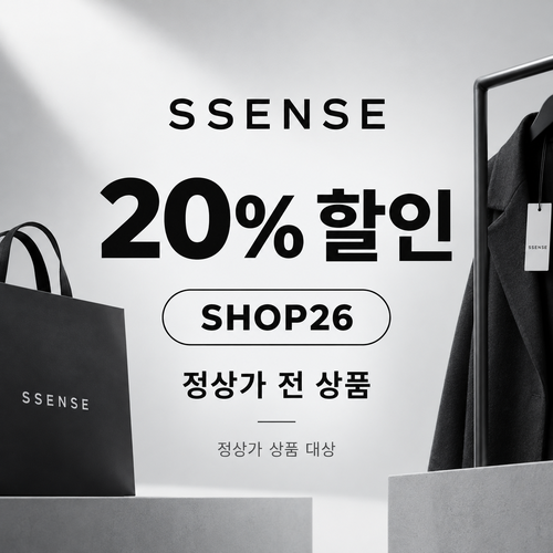 ssense SHOP26 정상가 20% 할인코드