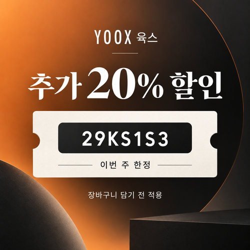 육스 추가 20% 할인코드