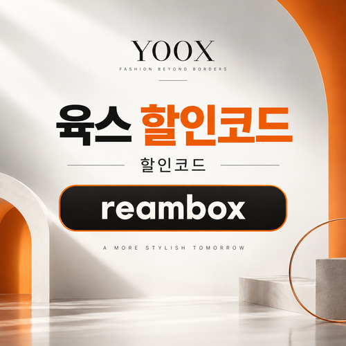 육스 할인율 미표기 할인코드